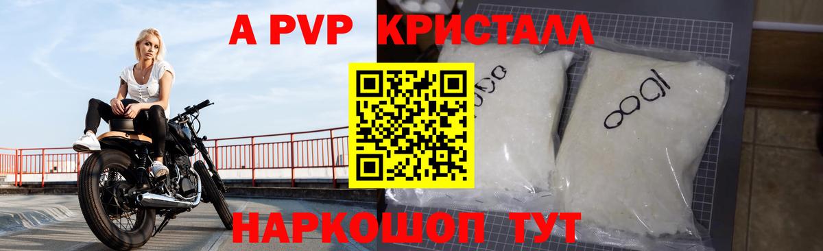 A PVP VHQ  A-PVP крисы CK  APVP Соль  купить наркотики сайты  Сосновоборск  Вход с VPN 