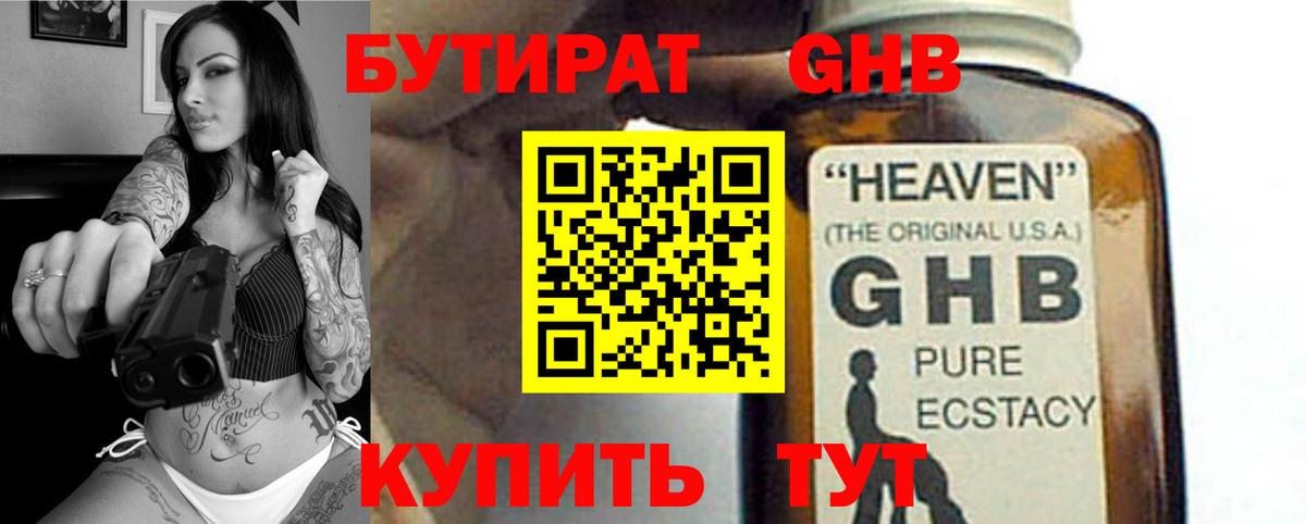 БУТИРАТ вода  Вход с VPN  Сосновоборск 
