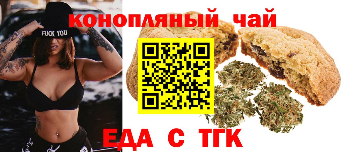 Еда ТГК марихуана  Вход с VPN  Сосновоборск 