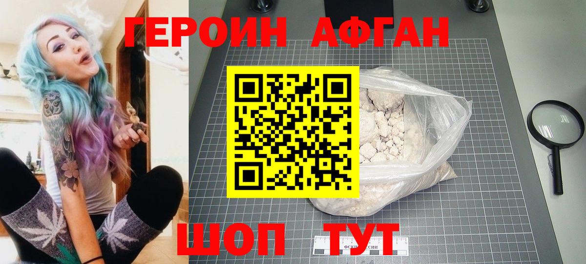 Сосновоборск  ГЕРОИН афганец  Героин  Вход с VPN 