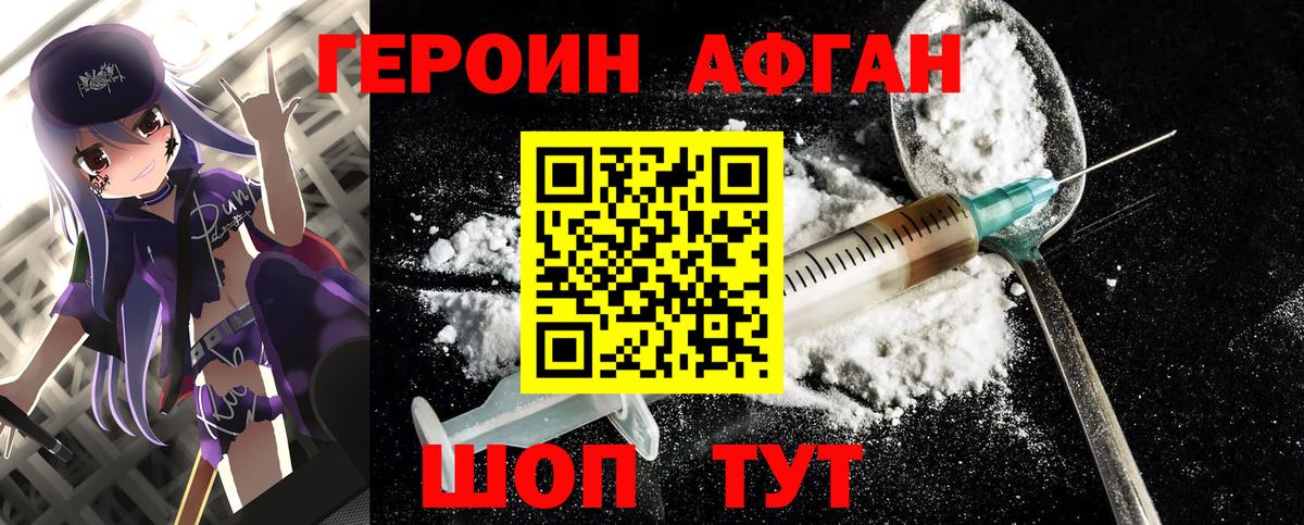 ГЕРОИН герыч Сосновоборск